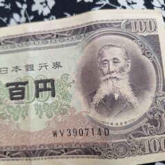 100円札の画像
