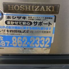 ホシザキ全自動製氷機の画像