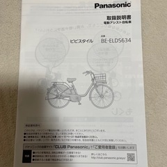 電動自転車　Panasonic バッテリーありの画像