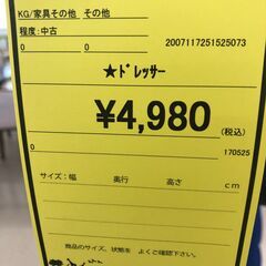 【ジャングルジャングル和歌山店】【Wa3167】ドレッサー　リユースショップ リサイクルショップ 中古家具 中古家電 中古自転車 古着 冷蔵庫 洗濯機 エアコン 電子レンジ テレビ オフィス家具 ヴィンテージ アンティーク 和歌山市 岩出市 海南市 岬町 和歌山 大阪の画像