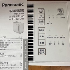 ⬜️気化式加湿器番号10  Panasonic 2021年製 大阪府内配達無料 保管場所での引取りは値引きしますの画像