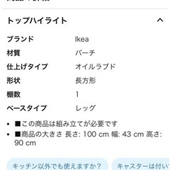 IKEA バーチ　ダイニング　
収納 の画像