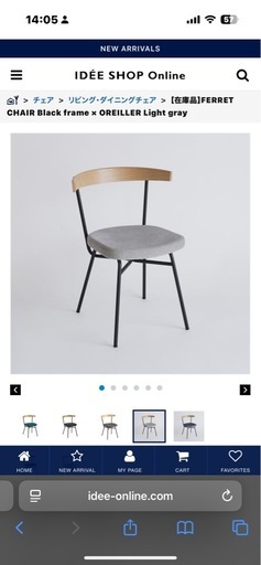 ダイニングチェア　2脚　idee ferret chair 