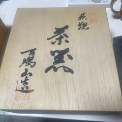 萩焼　茶釜　天鵬山造の画像