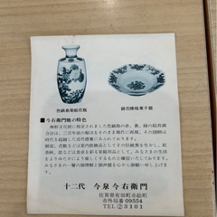 ★【有田焼 十二代今泉今右衛門】錦瓢絵中皿5枚セット 北九州店舗店頭販売のみ 💳※現金、クレジット、スマホ決済対応   の画像
