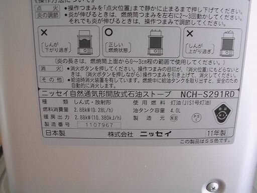 【未使用】　ニッセイ　 NCH-S291RD　2011年製