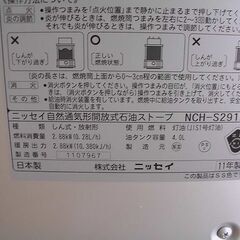 【未使用】　ニッセイ　 NCH-S291RD　2011年製の画像