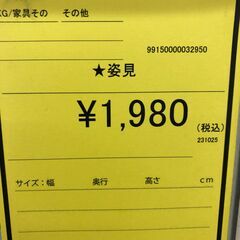 【ジャングルジャングル和歌山店】【Wa3171】姿見　リユースショップ リサイクルショップ 中古家具 中古家電 中古自転車 古着 冷蔵庫 洗濯機 エアコン 電子レンジ テレビ オフィス家具 ヴィンテージ アンティーク 和歌山市 岩出市 海南市 岬町 和歌山 大阪の画像