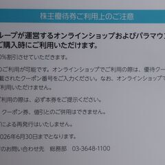 パラマウントベッド株主優待券　の画像