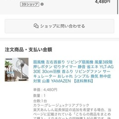 YAMAZEN30cm扇風機の画像