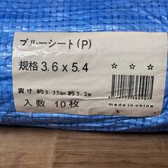 Y4☆2 未使用 ブルーシート (P) 規格 3.6×5.4 3.6x5.4 実寸 約 3.35m×5.2m 10枚入 建築 現場 養生 レジャーシート 41025K01の画像