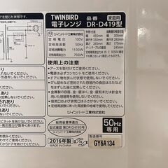 ツインバード/TWINBIRD 電子レンジ DT-D419 2016年製 東日本専用 動作確認済み 札幌 東区 店頭引き取り歓迎の画像