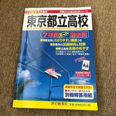 高校受験　都立　自校作　テキスト　問題集　過去問の画像