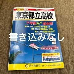 高校受験　都立　自校作　テキスト　問題集　過去問の画像