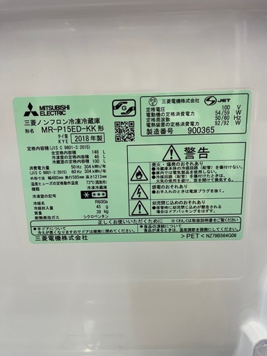 冷蔵庫三菱2018年146L2ドア右開き仙台市内無料配達