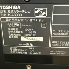 東芝液晶テレビREGZA 19A8000の画像