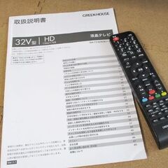GREEN HOUSE 32インチ液晶テレビ 2022年製 GH-TV32AGE Wチューナー 32型TV グリーンハウス 札幌市北区屯田の画像