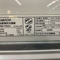 ★来店限定★　ヤマダ　全自動洗濯機　2017年製　YWM-T50A1　5.0kgの画像