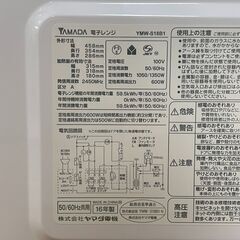 YAMADA/ヤマダセレクト 電子レンジ YMW-S18B 2016年製 札幌 東区 店頭引き取り歓迎の画像