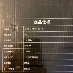 新品　セラミックファンヒーターの画像