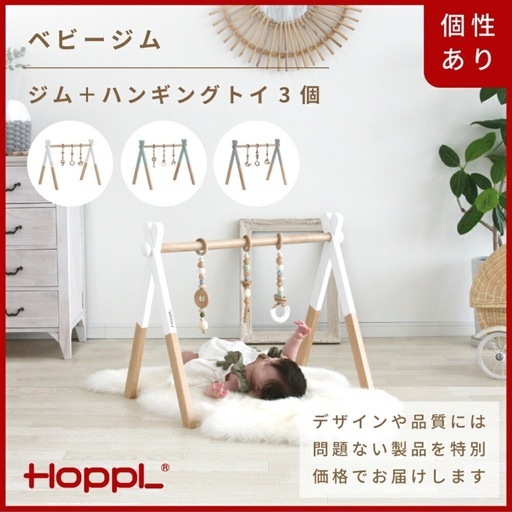 【美品】HOPPL ホップル ベビージム ホワイト