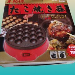 １８穴　たこ焼き器　アズマ（ＥＡＴ－８９１４）　🌸処分特価１００円の画像