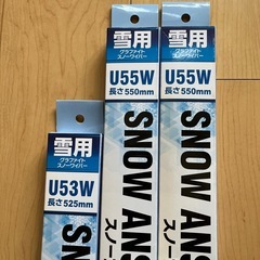 スノーワイパー　長さ550mm×2本　525mmm×1
本の画像