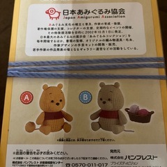 ディズニーフィギュア　くまのプーさん　あみこっとの画像