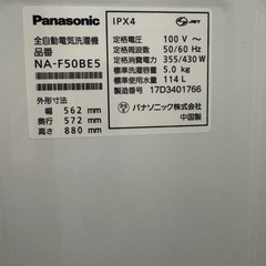 【動作良好】パナソニック 5.0kg 全自動洗濯機 NA-F50BE5（5年使用・ホースなし）の画像