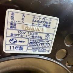 象印　ホットプレートの画像