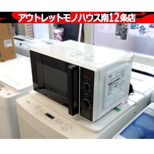 COMFEE' 電子レンジ 2024年製 CFM-CM174 17L あたため 一人暮らし ターンテーブル ヘルツフリー コンフィー キッチン 家電 札幌市 中央区 南12条