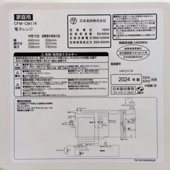 COMFEE' 電子レンジ 2024年製 CFM-CM174 17L あたため 一人暮らし ターンテーブル ヘルツフリー コンフィー キッチン 家電 札幌市 中央区 南12条の画像