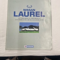 日産ローレル　カタログの画像
