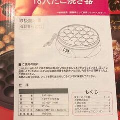 １８穴　たこ焼き器　アズマ（ＥＡＴ－８９１４）　🌸処分特価１００円の画像