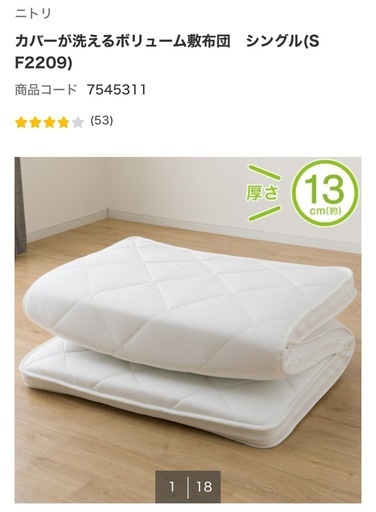 【新品未開封】カバーが洗える敷布団シングル