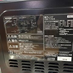 【愛品館 市原店】アイリスオーヤマ　2024年製　電子レンジ　PMB-T178-B　【愛市IFC053941-104】の画像