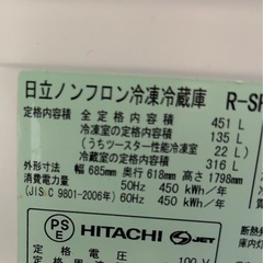 45854自動製氷機機能付き451L日立ノンフロン６ドア冷蔵庫、冷凍冷蔵庫の画像