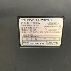 【ジモティー割引で最大15％OFF⭐️】2019年製 IHK-W12S-B アイリスオーヤマ IH コンロ 黒の画像
