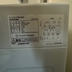全自動洗濯機　アイリスオーヤマ 白 5キロIAW-T504 の画像