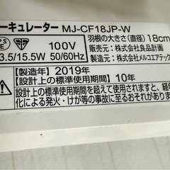 無印良品 サーキュレーター(低騒音ファン)・ホワイト 型番:MJ-CF18JP-W 02438111の画像