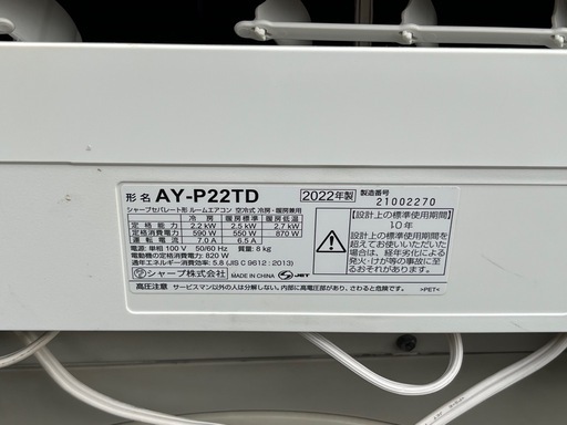 シャープ　6畳用　エアコン　22年製