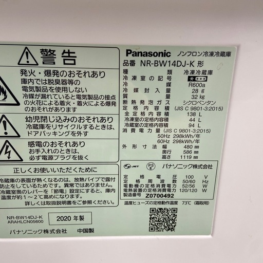 Panasonic 138L冷凍冷蔵庫【リサイクルフカツ岡崎倉庫店】251025SM-19