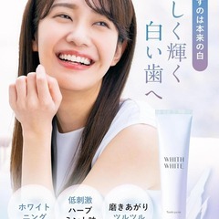 ホワイトニング　WHITH WHITE(フィス ホワイト) 歯磨き粉の画像