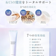 ホワイトニング　WHITH WHITE(フィス ホワイト) 歯磨き粉の画像
