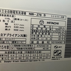 日立全自動電気洗濯機　7kgの画像