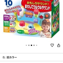 トイローヤル まわしてクルクルサウンド の画像