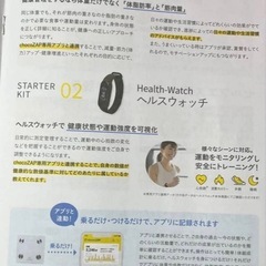 チョコザップ 体重計 ヘルスウォッチの画像