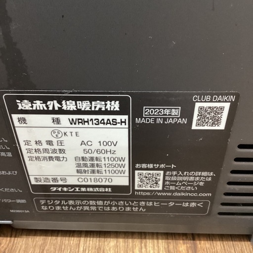 【半年間動作保証付き】DAIKIN 遠赤外線ヒーター 2023年製