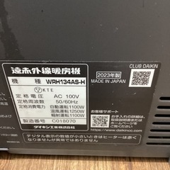 DAIKIN 遠赤外線ヒーター 2023年製の画像