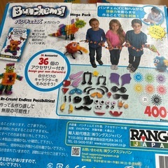 バンチェムズ　400ピース の画像
